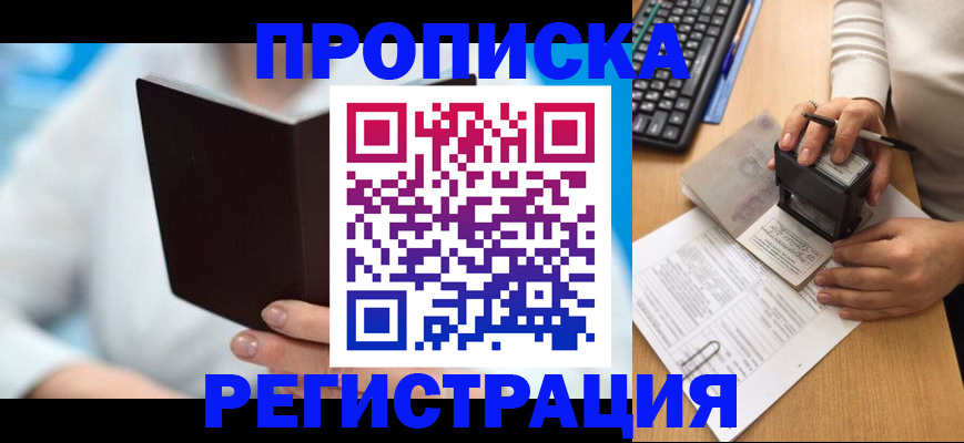 временная прописка в Катайске